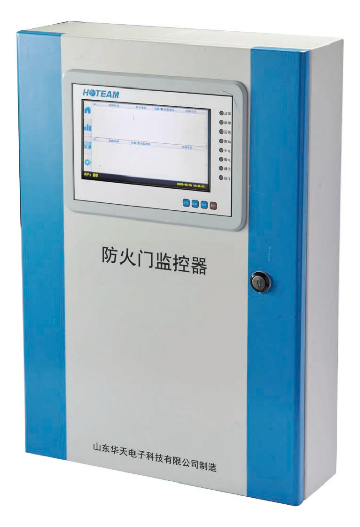 華天防火門(mén)監(jiān)控器