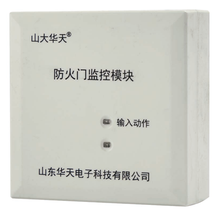 山大華天防火門(mén)監(jiān)控模塊